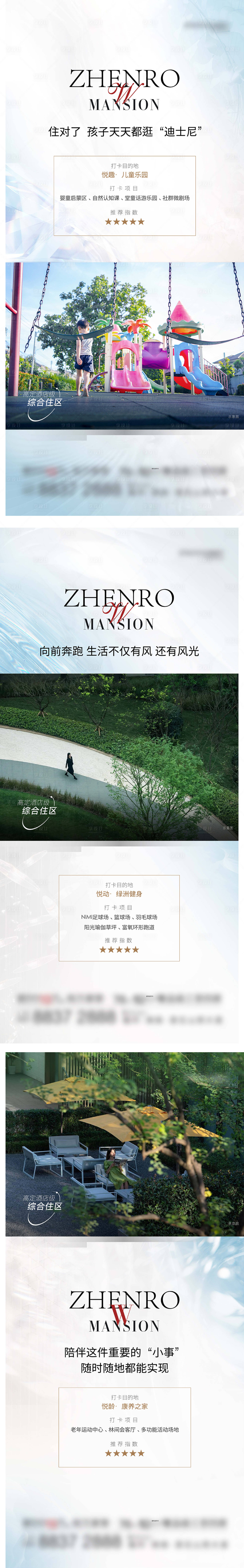 源文件下载【享设计】搜索编号：27640034352422588【地产度假打卡微单系列海报】