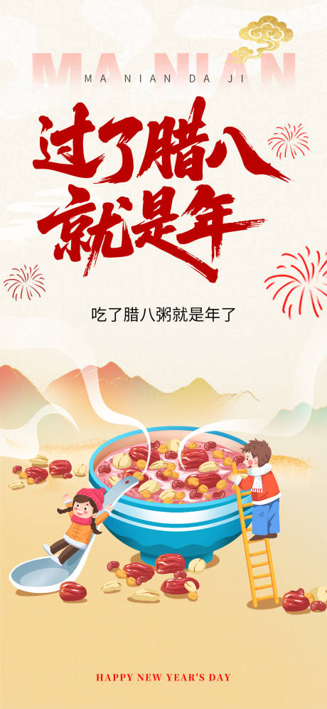 源文件下载【享设计】搜索编号：96740034716551901【腊八节海报】