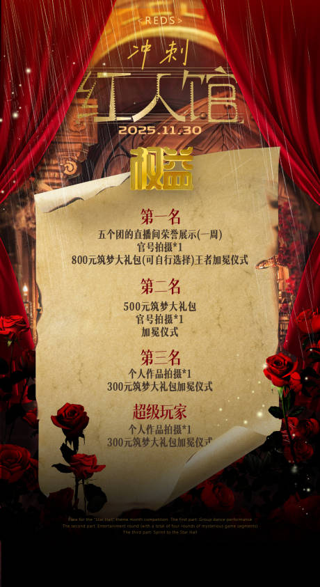 源文件下载【享设计】搜索编号：86860034309215056【团播公会赛周赛赛制海报】