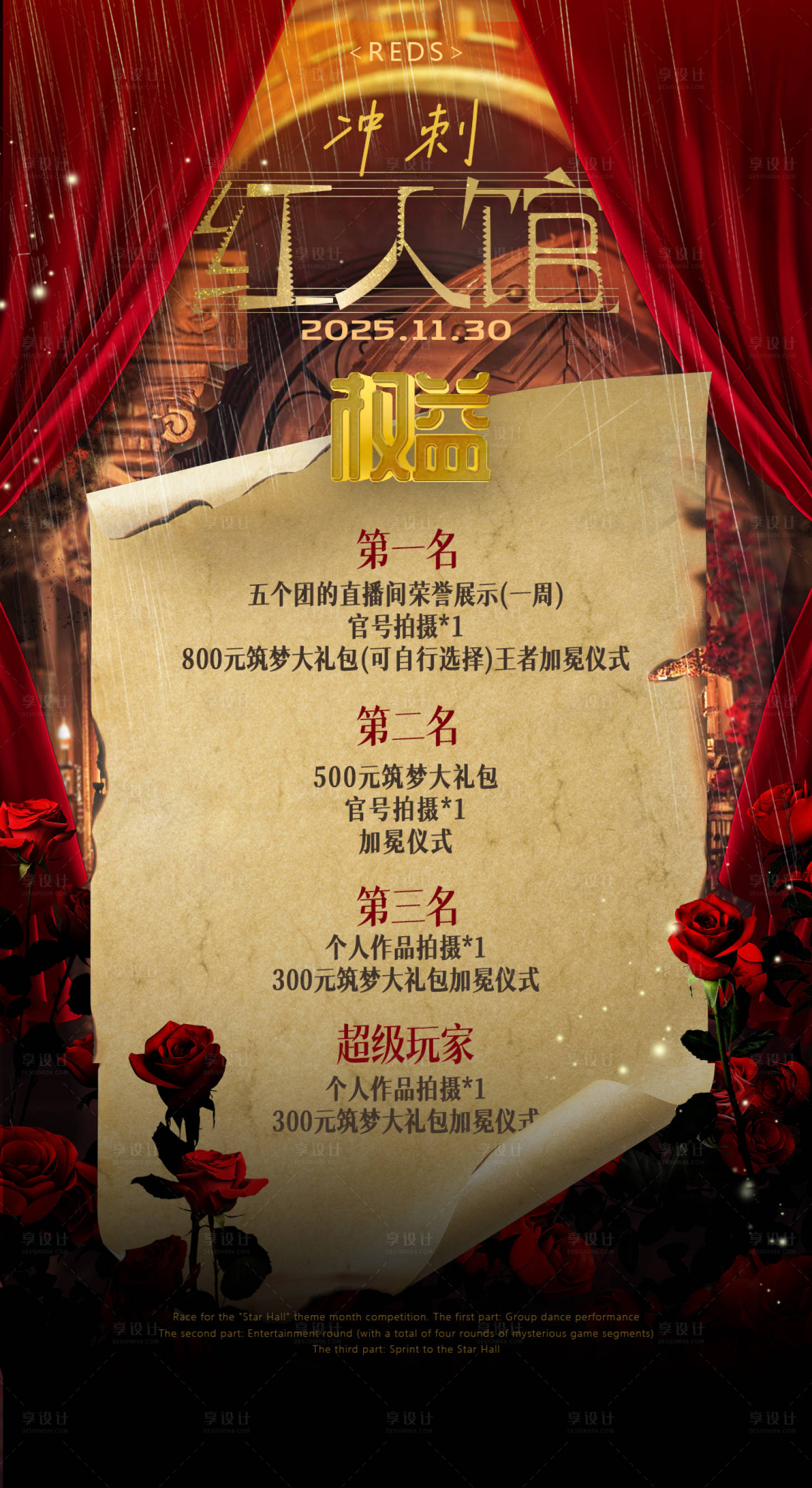 源文件下载【享设计】搜索编号：86860034309215056【团播公会赛周赛赛制海报】