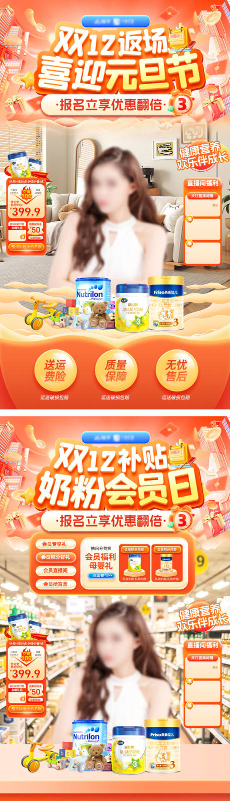 源文件下载【享设计】搜索编号：65360034284379416【直播间双12元旦节补贴海报】