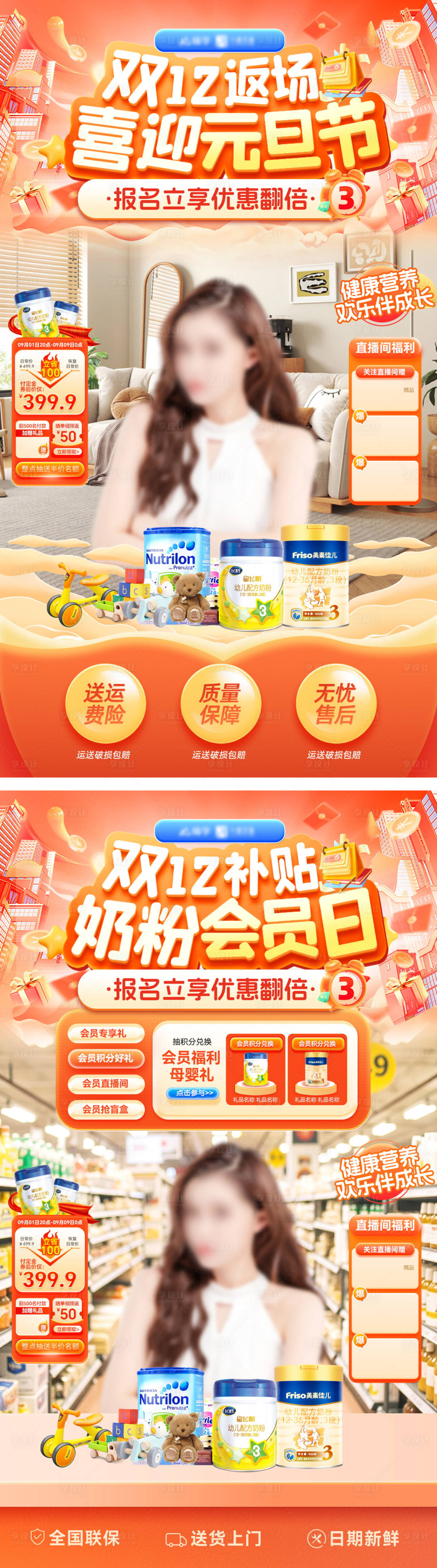 源文件下载【享设计】搜索编号：65360034284379416【直播间双12元旦节补贴海报】