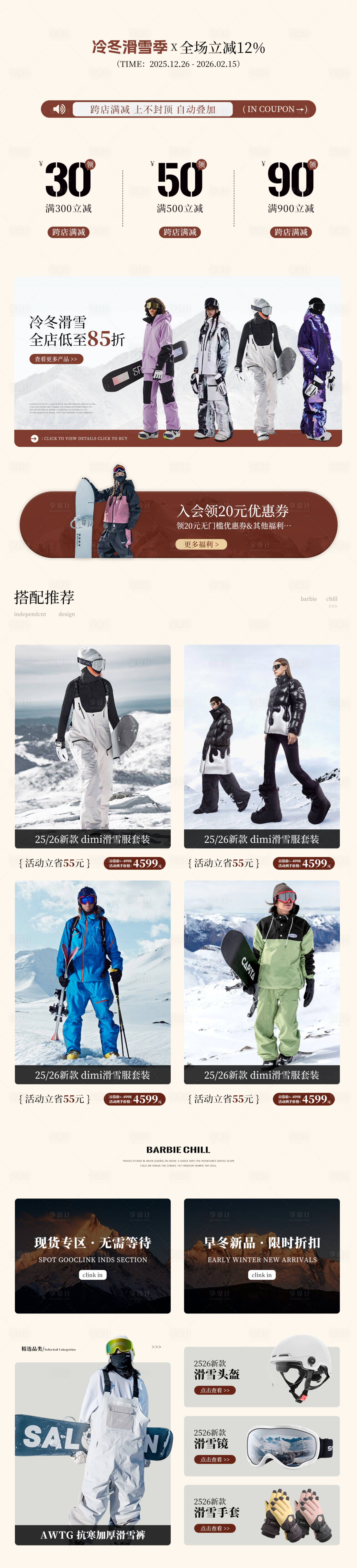 源文件下载【享设计】搜索编号：87390034651442271【滑雪季活动首页】