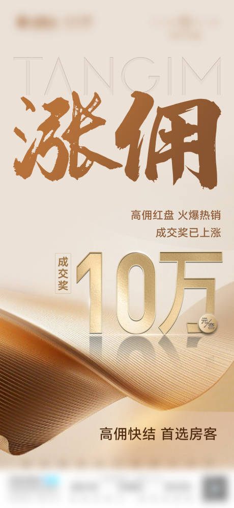 源文件下载【享设计】搜索编号：75750034512847423【简约高级大气涨佣数字海报】