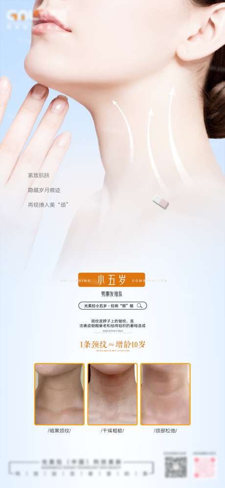 源文件下载【享设计】搜索编号：46520034429406703【医美产品身体颈部项目】