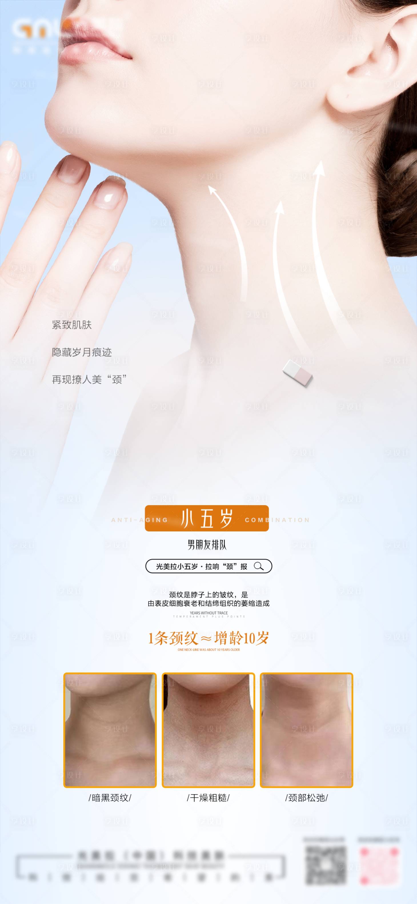 源文件下载【享设计】搜索编号：46520034429406703【医美产品身体颈部项目】