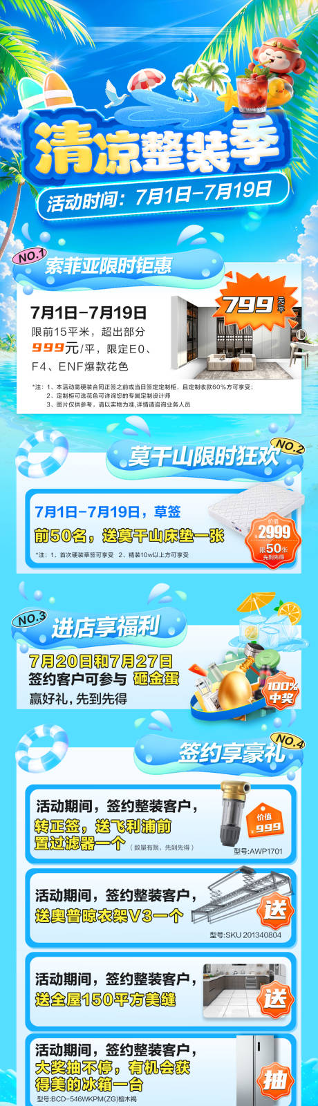 源文件下载【享设计】搜索编号：45610034670451790【夏季利益点长图 】