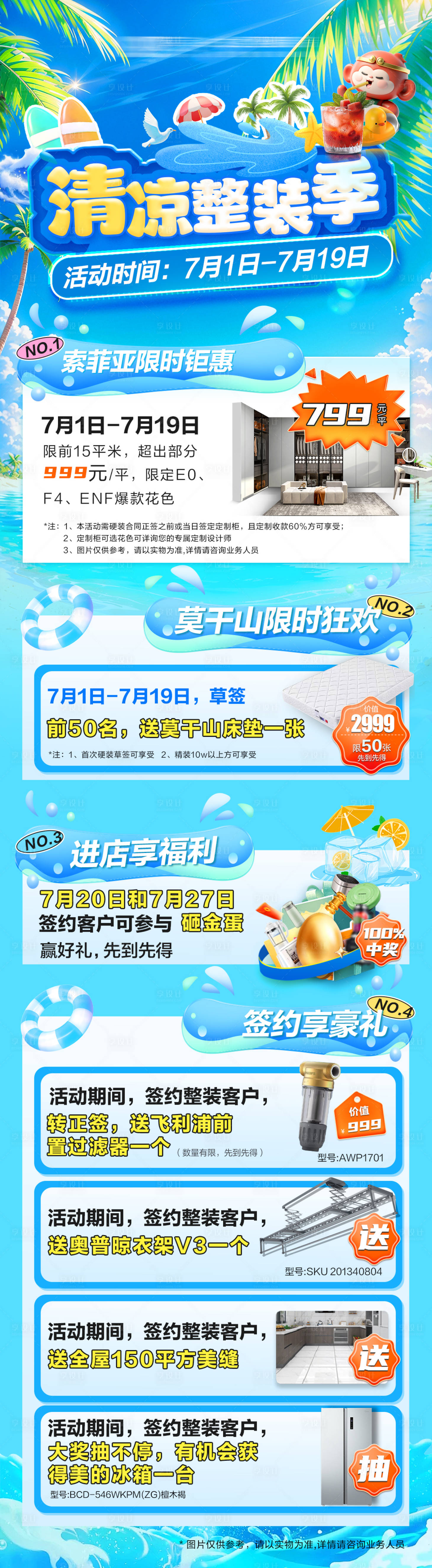 源文件下载【享设计】搜索编号：45610034670451790【夏季利益点长图 】