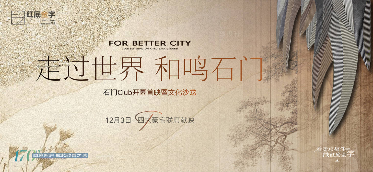 源文件下载【享设计】搜索编号：61380034327948789【地产活动前宣品质调性大屏】