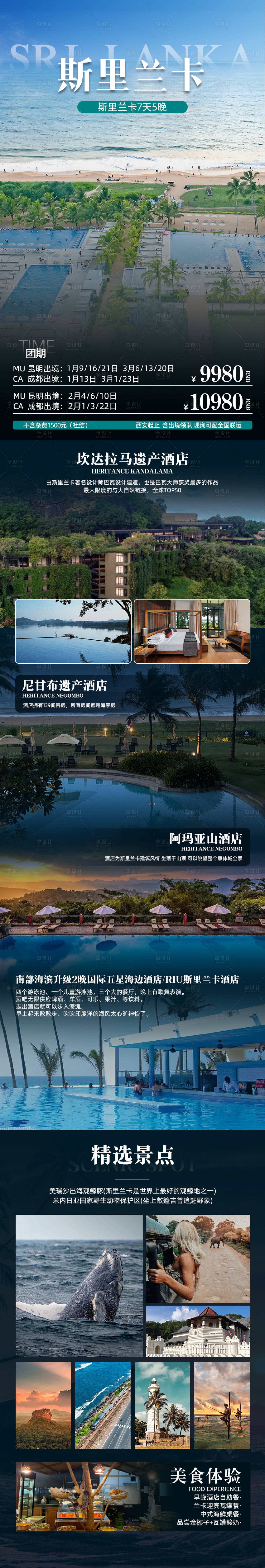 源文件下载【享设计】搜索编号：11730034447519780【斯里兰卡】