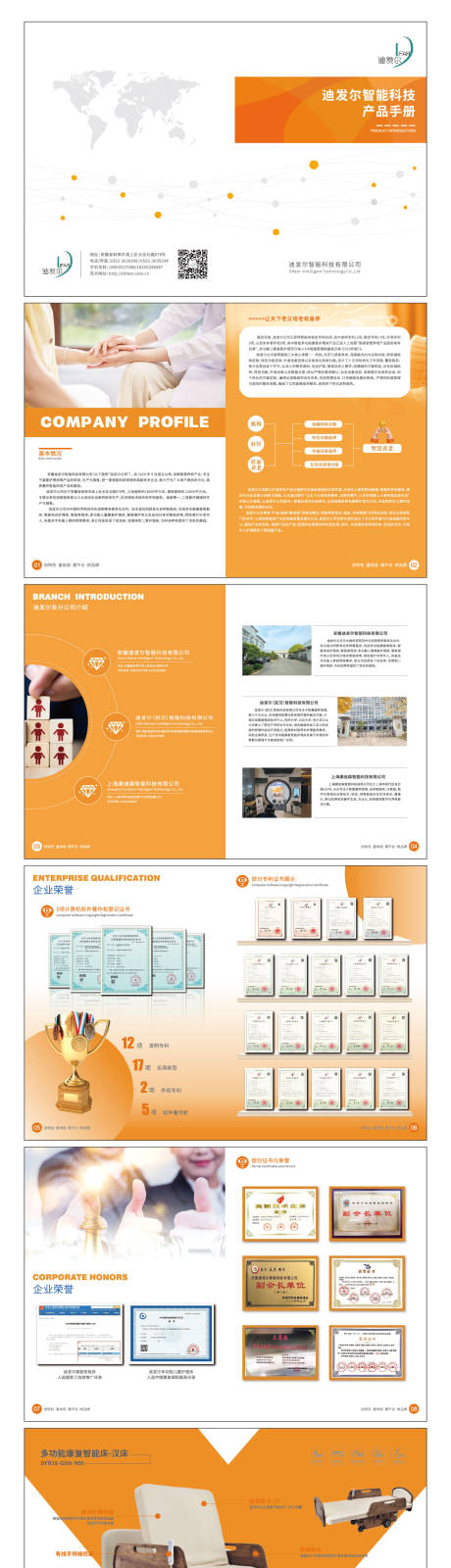 源文件下载【享设计】搜索编号：63060034513793414【研发科技品牌企业画册】