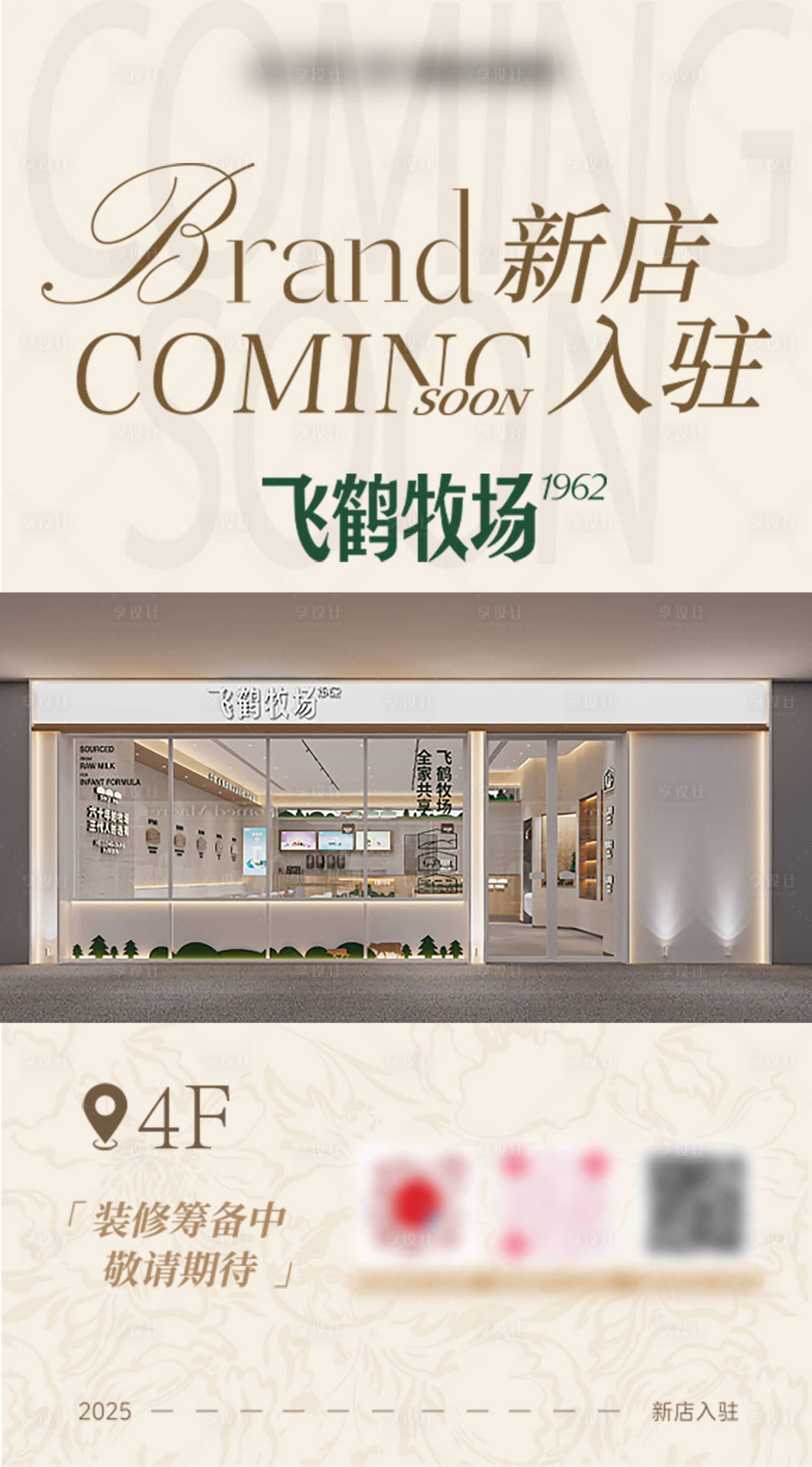源文件下载【享设计】搜索编号：85900034369157094【新店入驻活动海报】