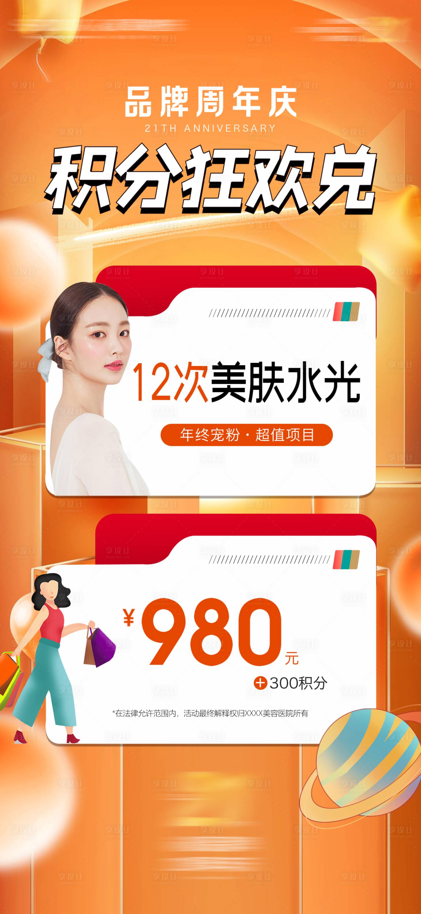 源文件下载【享设计】搜索编号：51540034641209288【年底积分兑换宣传海报】