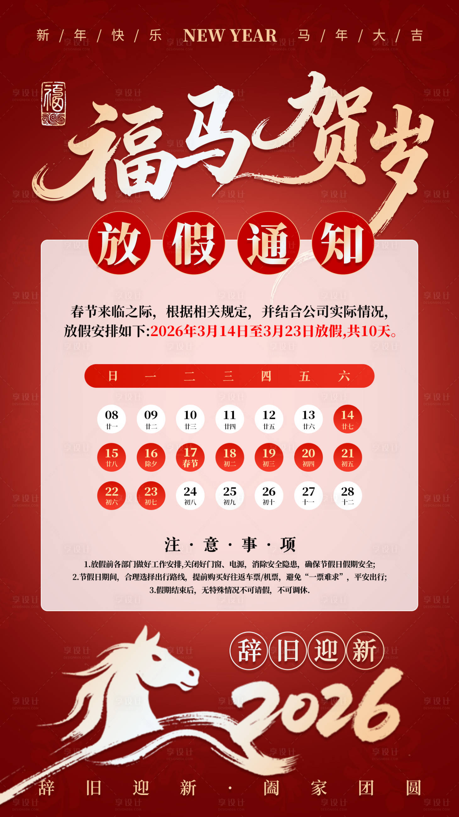 源文件下载【享设计】搜索编号：96480034630878726【马年春节放假海报】
