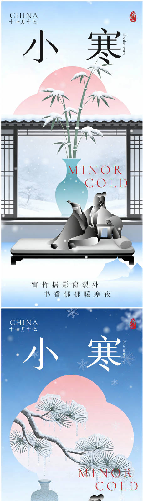 源文件下載【享設(shè)計(jì)】搜索編號(hào)：89630034686191038【小寒大寒插畫系列海報(bào)】