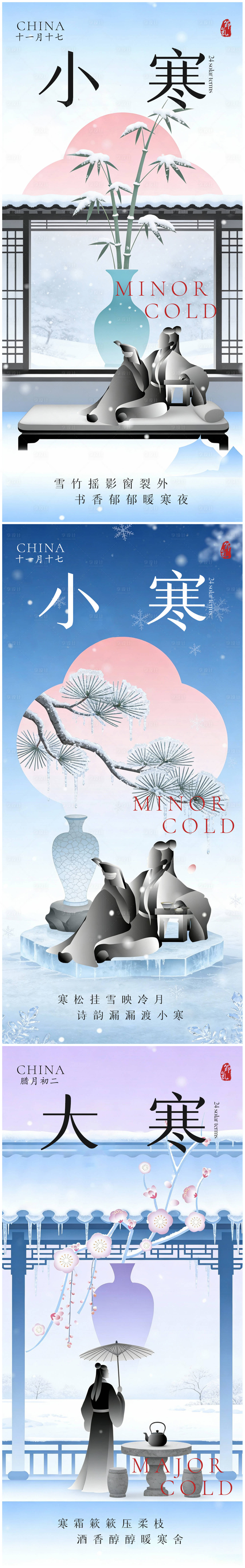 源文件下载【享设计】搜索编号：89630034686191038【小寒大寒插画系列海报】