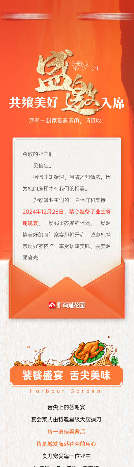 源文件下载【享设计】搜索编号：48730034693157294【地产家宴活动推文】