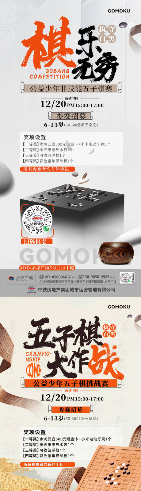 源文件下载【享设计】搜索编号：89520034548754960【棋牌挑战赛海报】