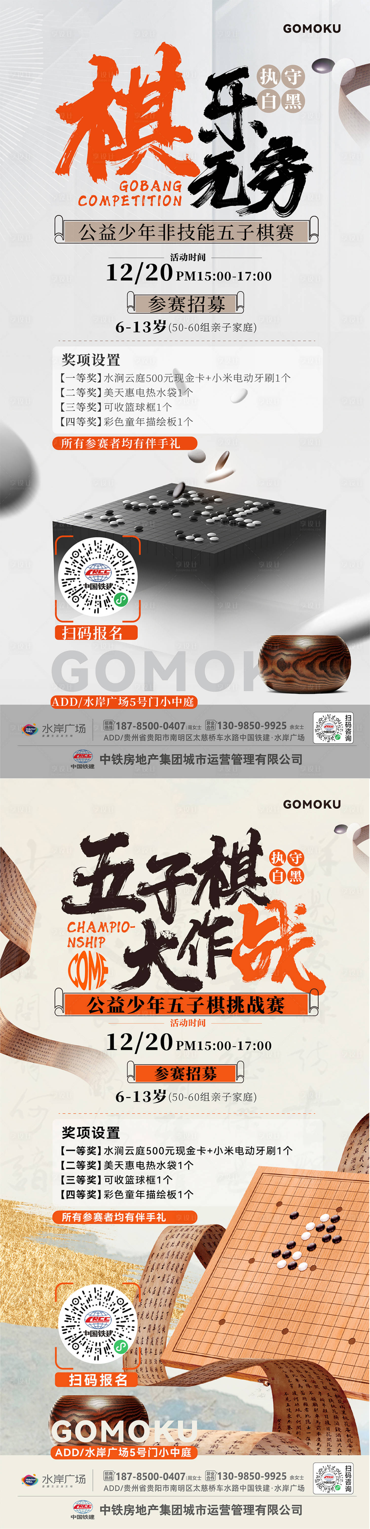 源文件下载【享设计】搜索编号：89520034548754960【棋牌挑战赛海报】