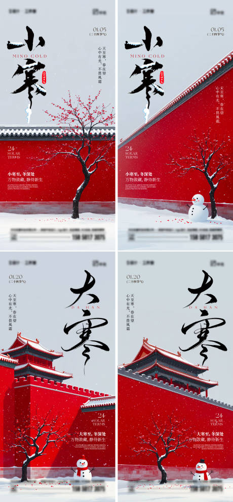 源文件下载【享设计】搜索编号：32870034515662739【小寒大寒节气海报】