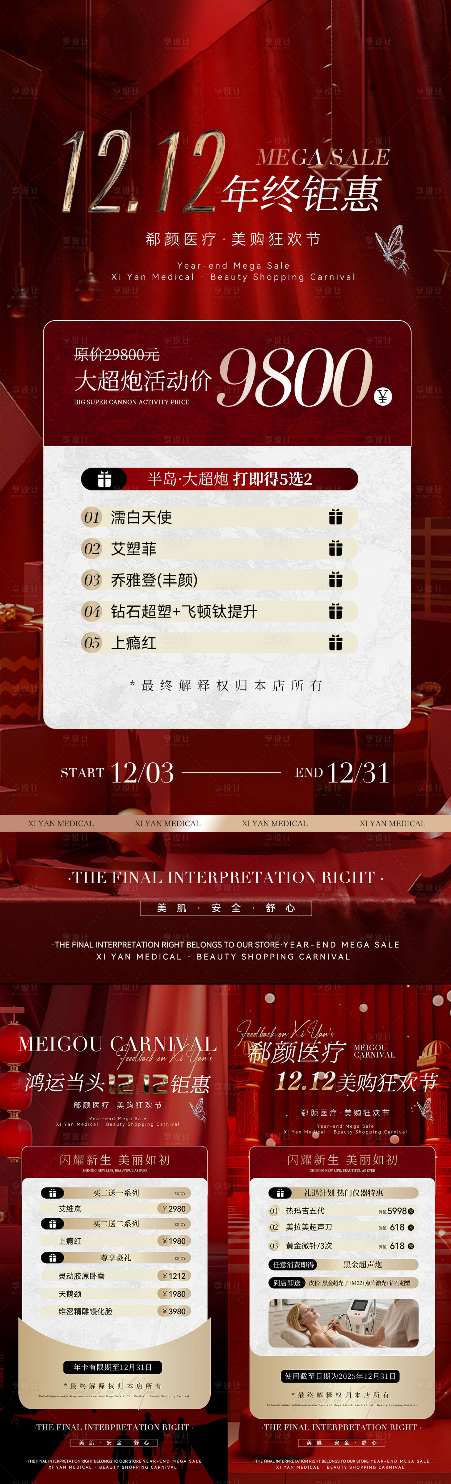 源文件下載【享設(shè)計(jì)】搜索編號：61300034364268692【醫(yī)美海報(bào)】