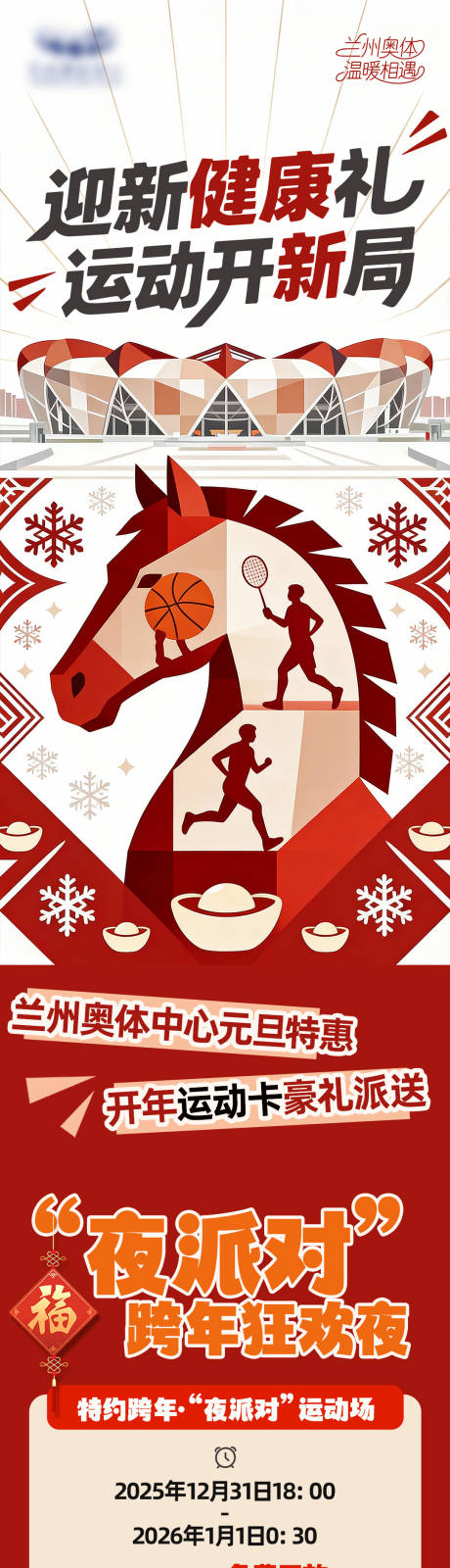 源文件下载【享设计】搜索编号：33520034647541542【元旦活动长图文】