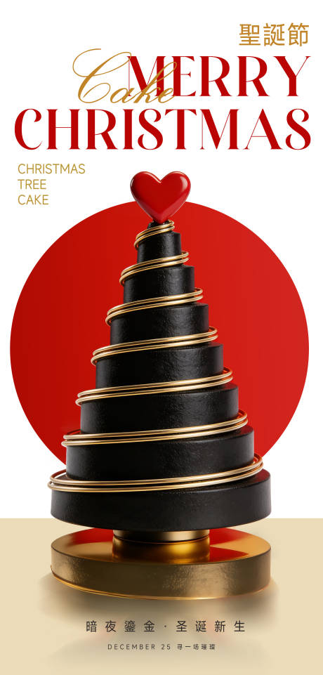 源文件下载【享设计】搜索编号：85820034625794752【圣诞节创意海报】