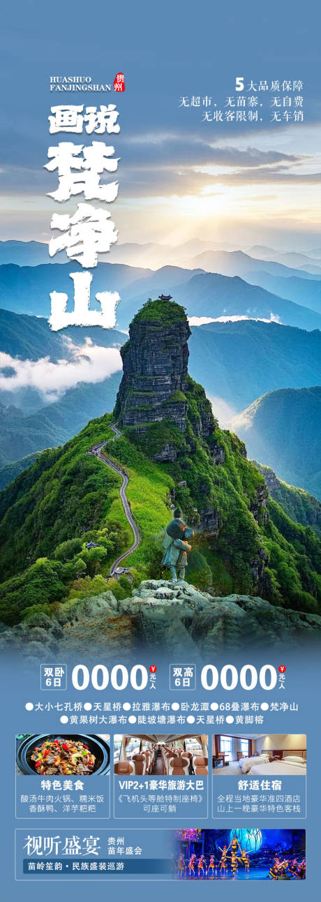 源文件下载【享设计】搜索编号：40050034731245059【贵州旅游海报】