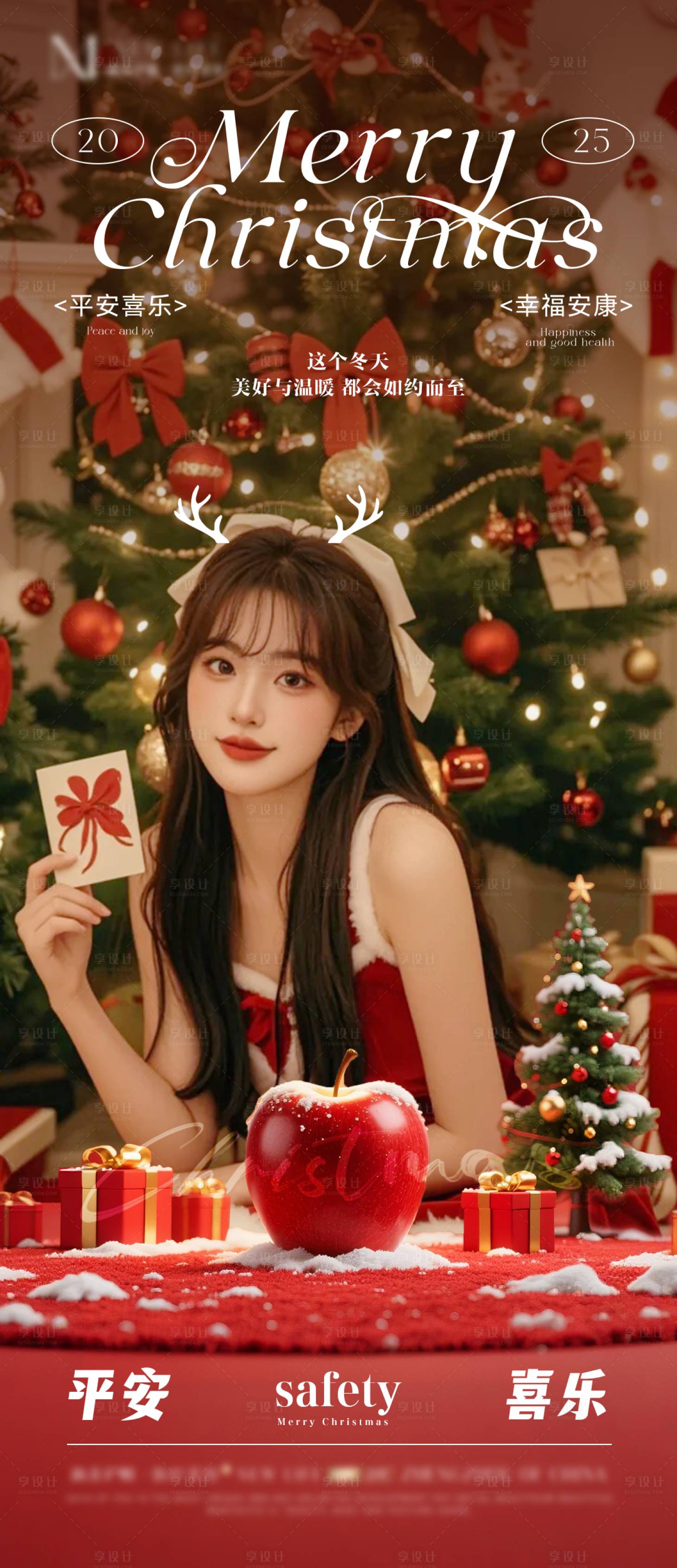 源文件下载【享设计】搜索编号：63430034649176831【医美平安夜海报】