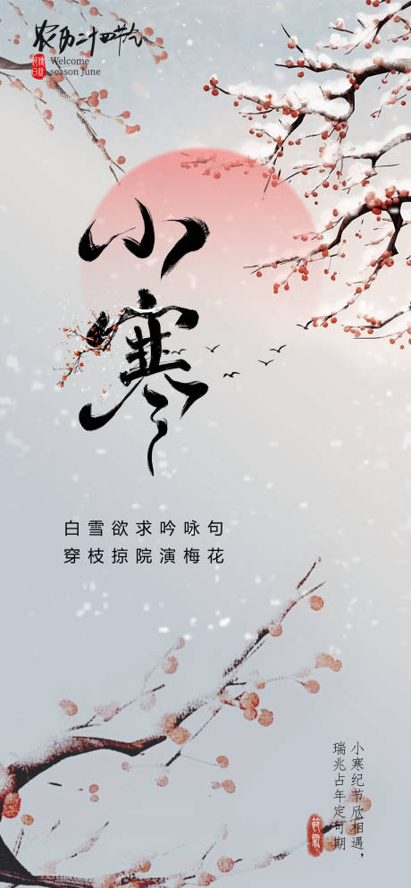 源文件下载【享设计】搜索编号：77150034796297038【小寒节气海报】