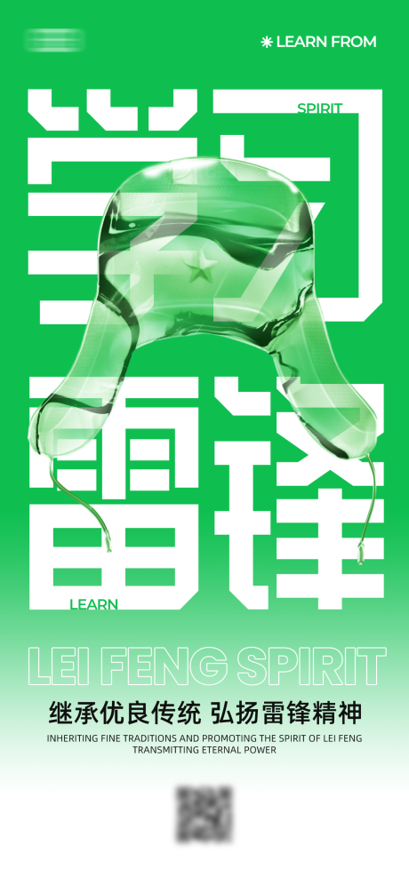 源文件下载【享设计】搜索编号：73920034323181430【学习雷锋海报】