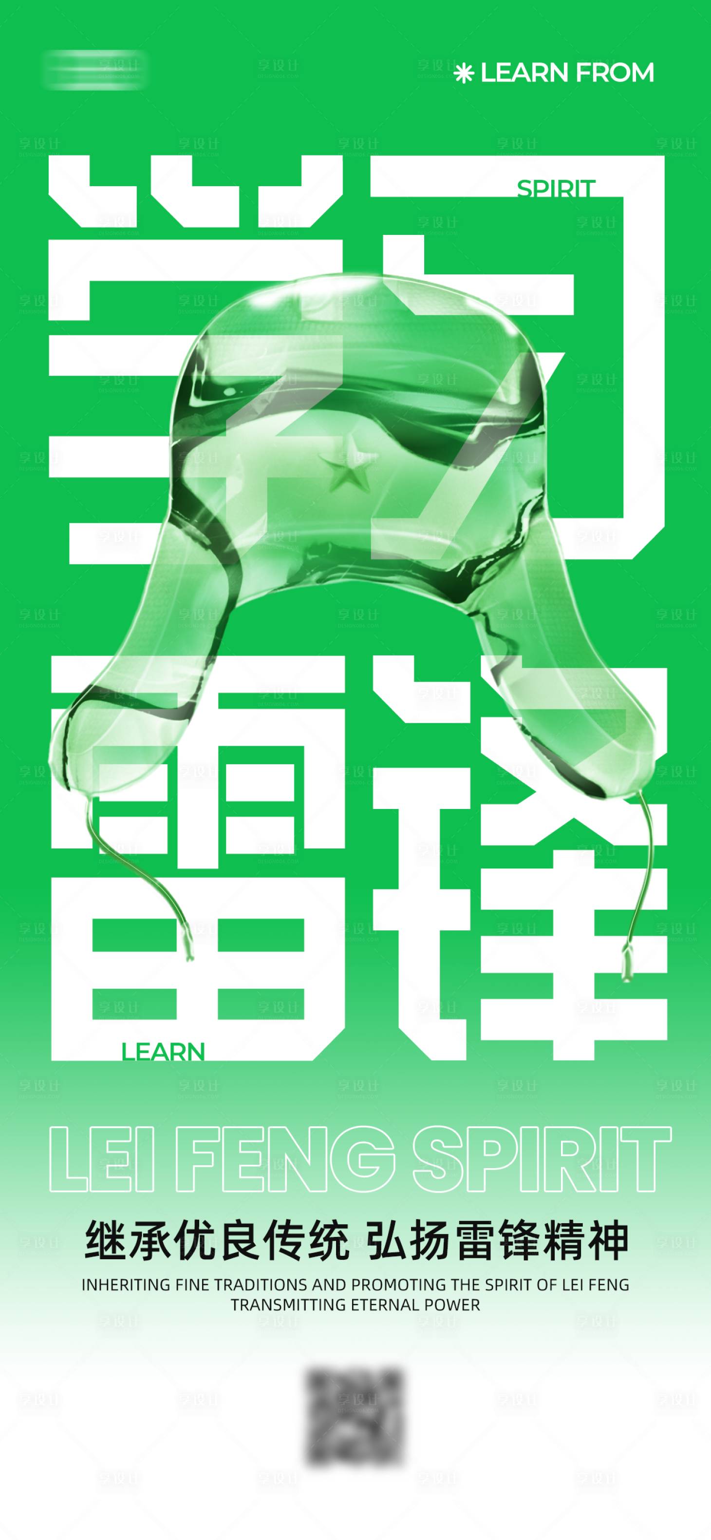 源文件下载【享设计】搜索编号：73920034323181430【学习雷锋海报】