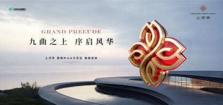 源文件下载【享设计】搜索编号：48410034699808833【营销中心开放主形象活动展板】