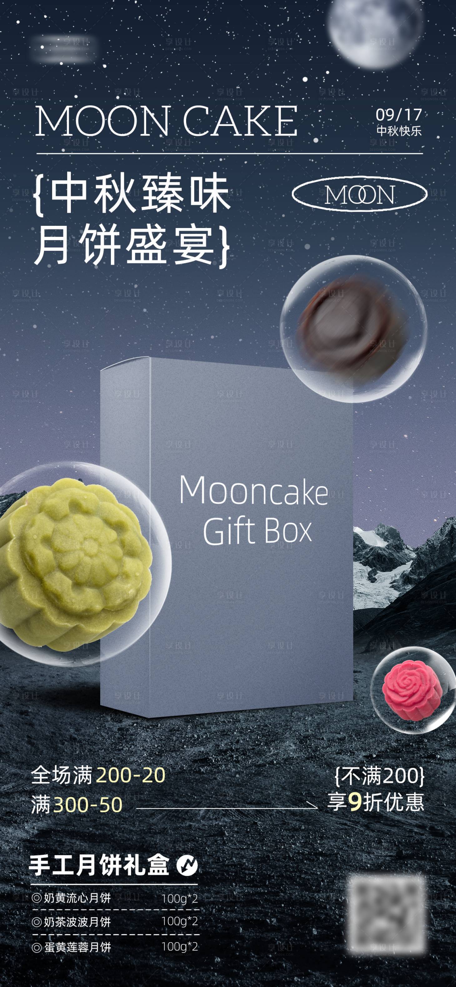 源文件下载【享设计】搜索编号：16740034323161019【星空中秋节月饼促销海报】