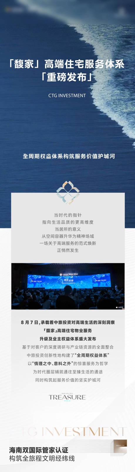 源文件下载【享设计】搜索编号：66410034315302400【地产高级物业轻奢长图】