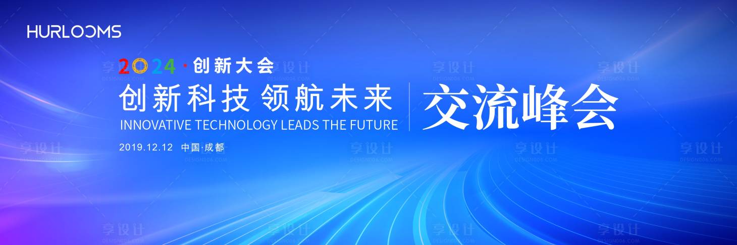 源文件下载【享设计】搜索编号：37120034347405455【创新科技领航未来交流峰会活动背景板】