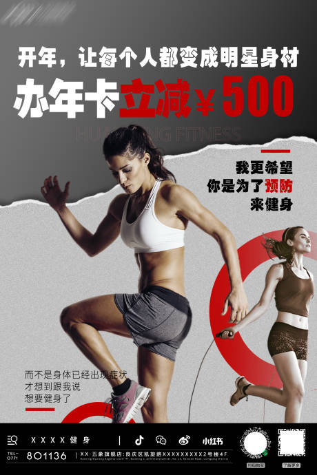 源文件下载【享设计】搜索编号：22410034703834492【开年健身海报】