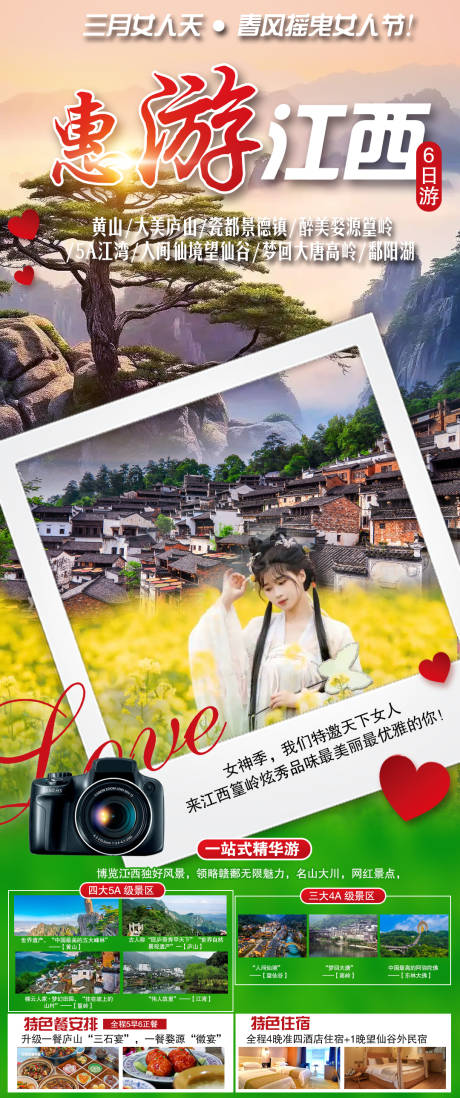 源文件下载【享设计】搜索编号：86190034449752341【惠游江西海报】