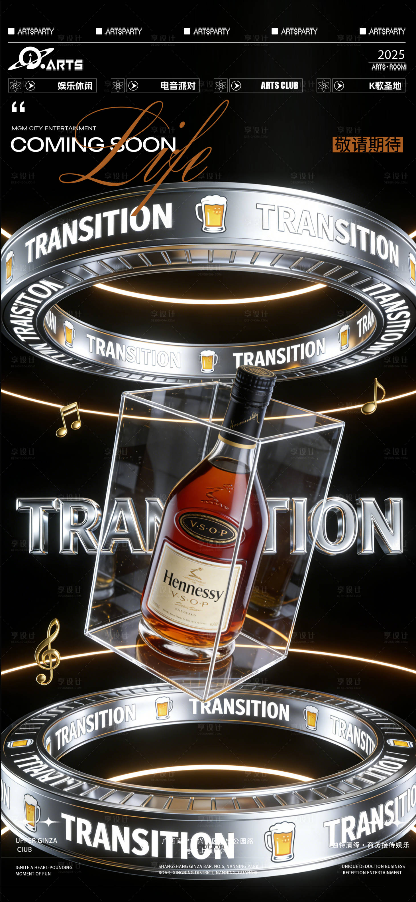 源文件下载【享设计】搜索编号：34180034593894848【酒吧狂欢之夜海报】