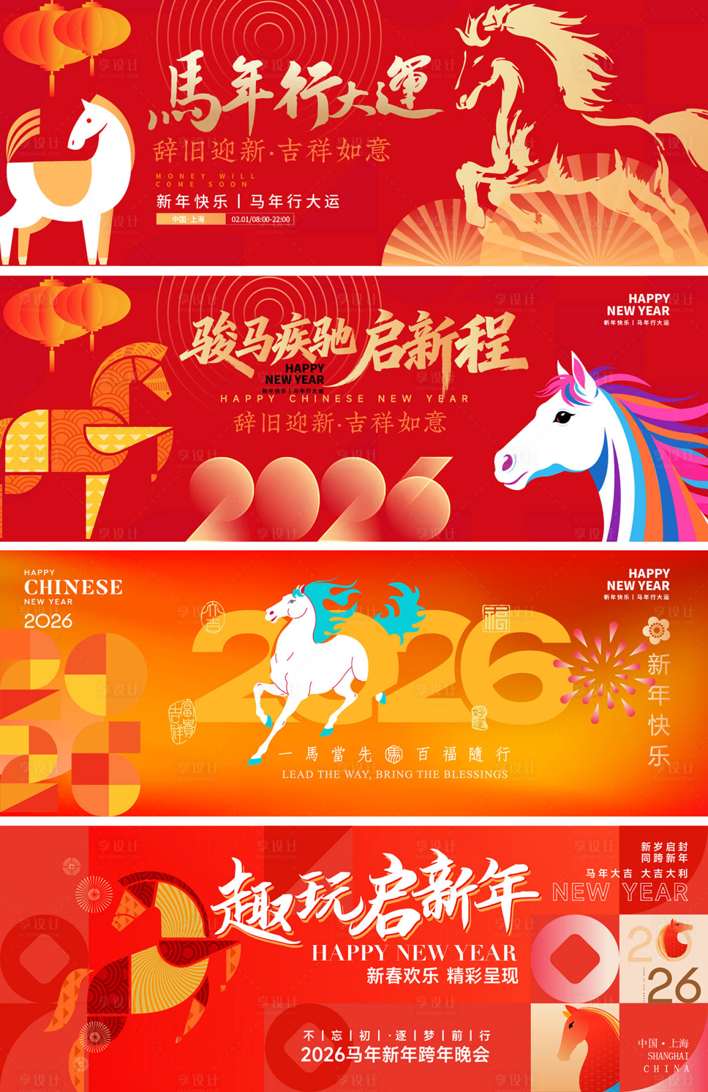 源文件下载【享设计】搜索编号：81150034675218623【马年】