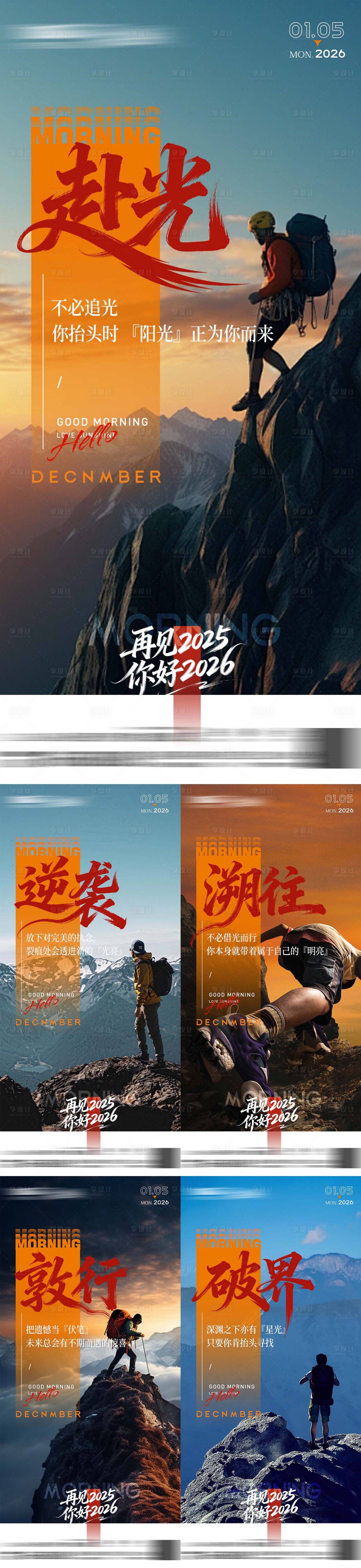 源文件下载【享设计】搜索编号：74590034300211432【早安励志海报】