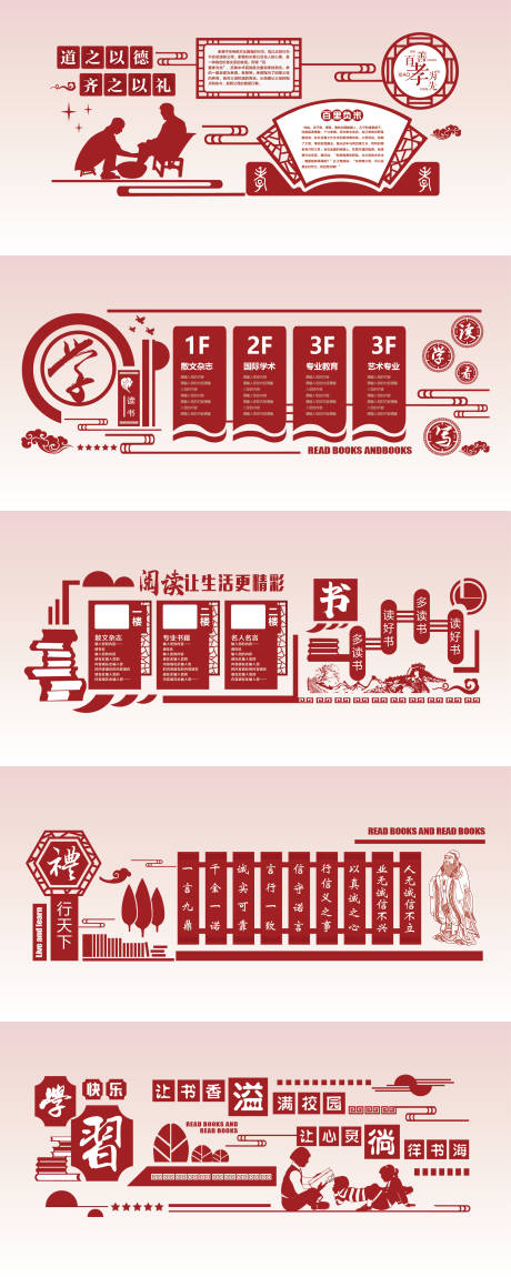 源文件下载【享设计】搜索编号：89930034517414353【校园传统文化展板文化墙】