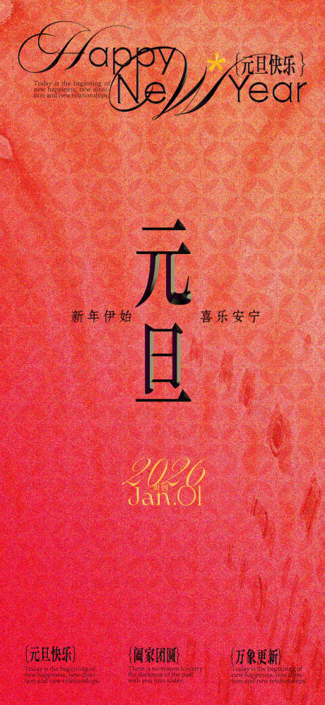 源文件下载【享设计】搜索编号：75600034607081091【元旦海报】