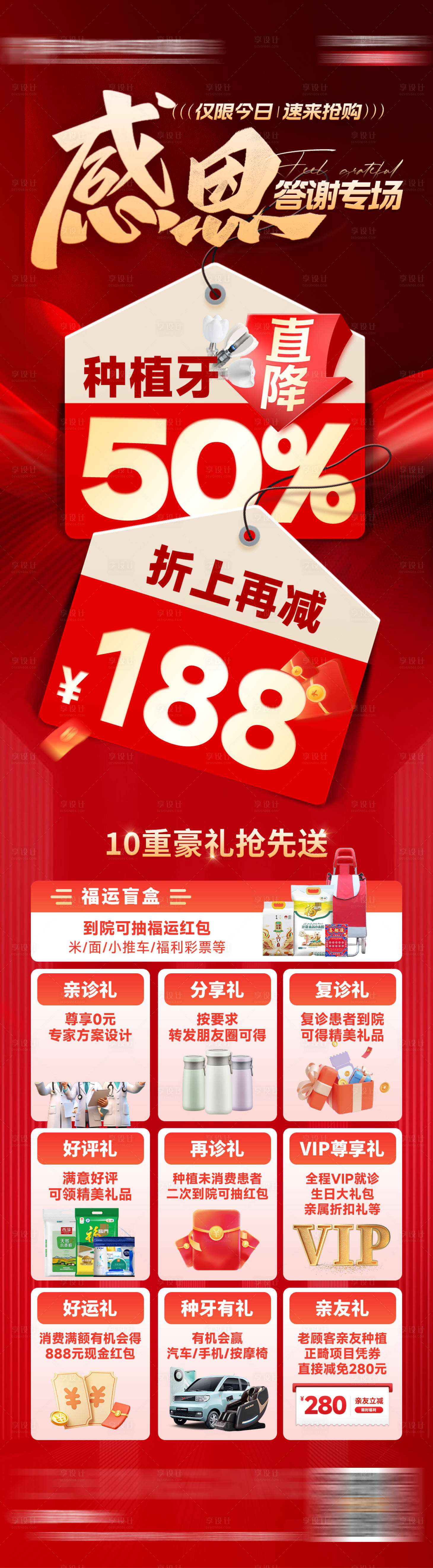 源文件下载【享设计】搜索编号：49360034603086490【口腔感恩答谢专场】