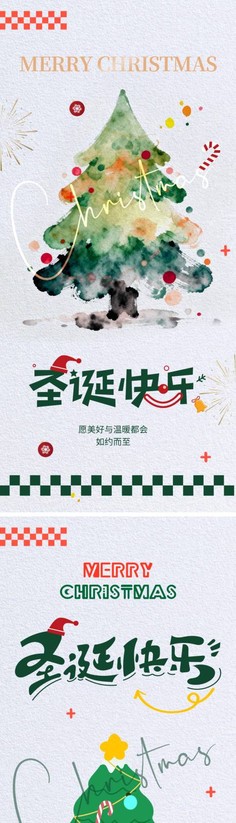 源文件下載【享設計】搜索編號：50450034367832591【圣誕節海報】