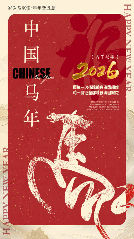 源文件下载【享设计】搜索编号：41940034559563410【马年春节节日移动端海报】