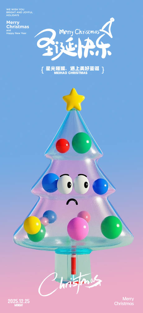 源文件下载【享设计】搜索编号：95520034532901310【圣诞树宣传海报】