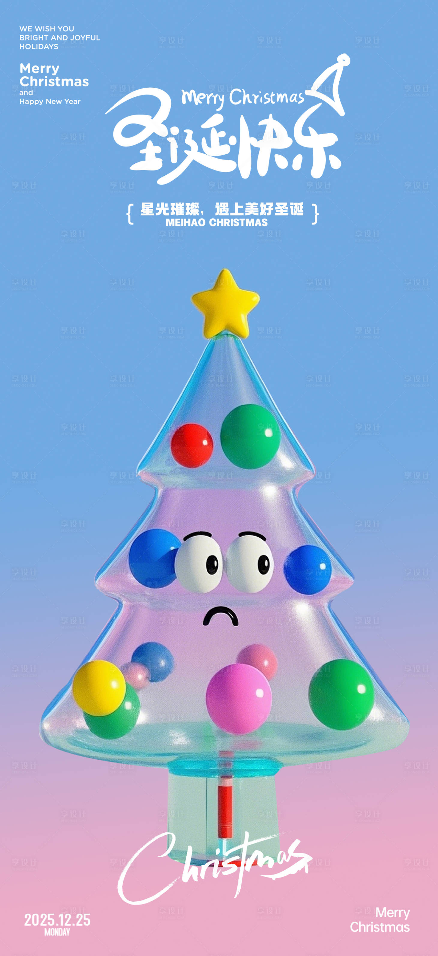 源文件下载【享设计】搜索编号：95520034532901310【圣诞树宣传海报】