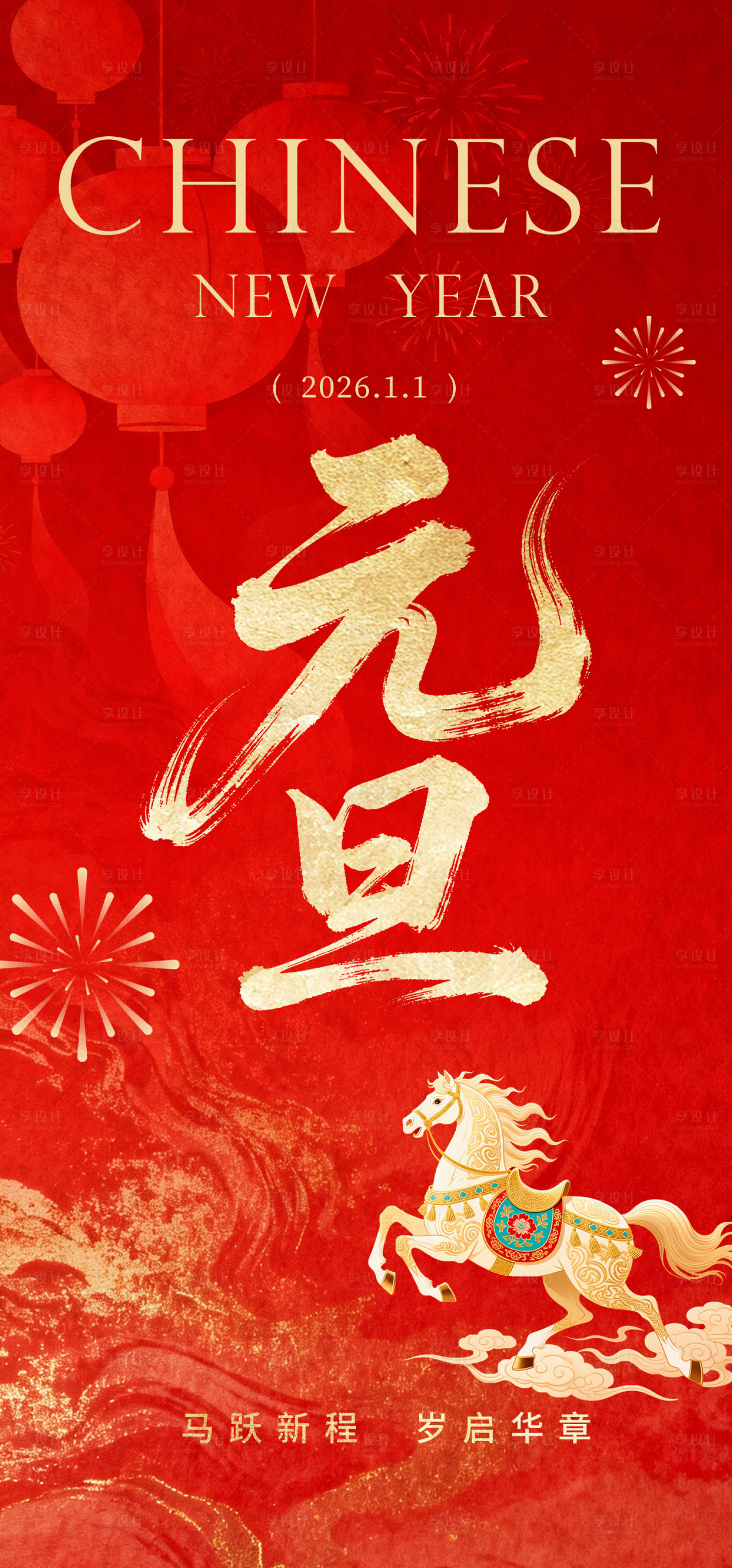 源文件下载【享设计】搜索编号：11920034777398089【元旦宣传海报】