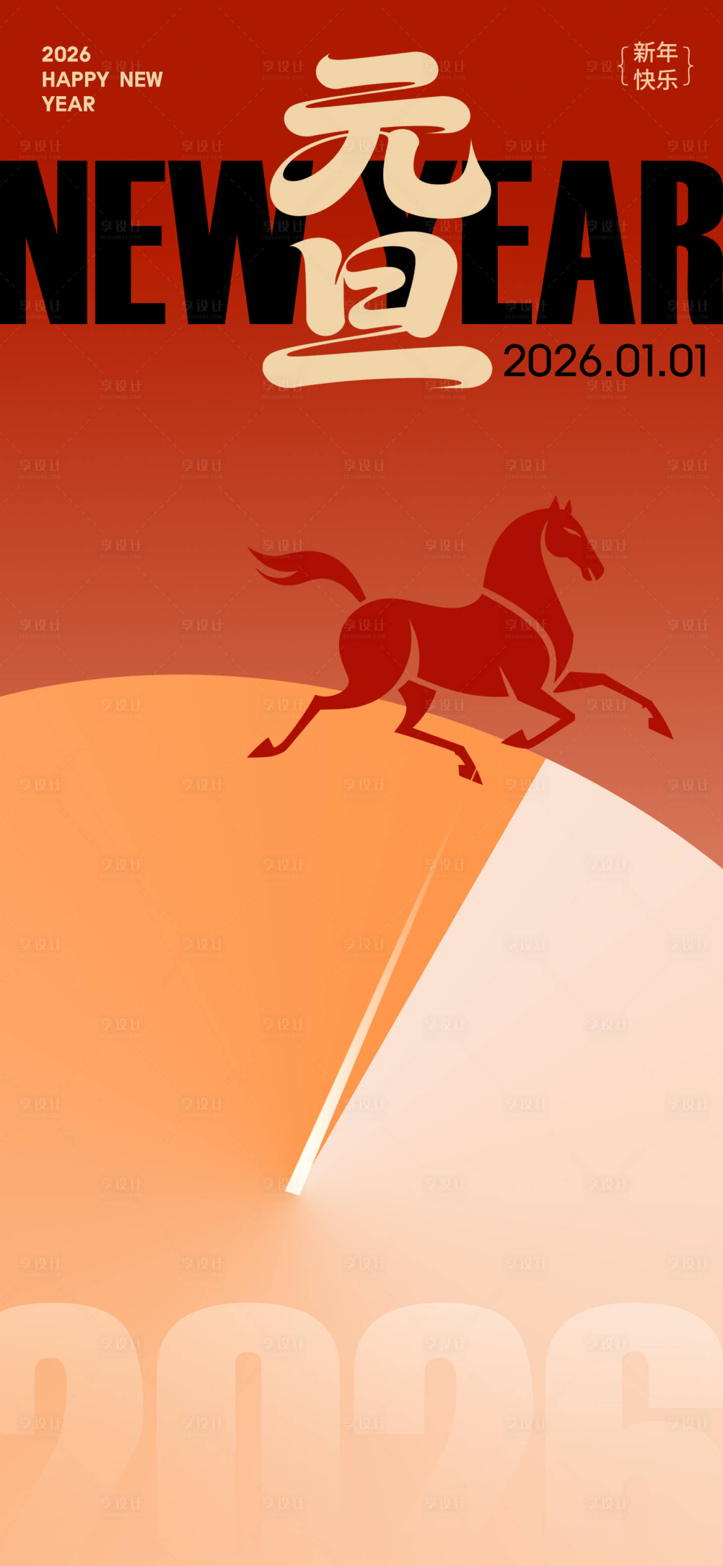 源文件下载【享设计】搜索编号：69230034401873718【2026年元旦海报】